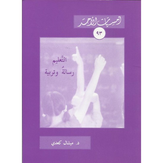 التعليم رسالة وتربية التعليم رسالة وتربية