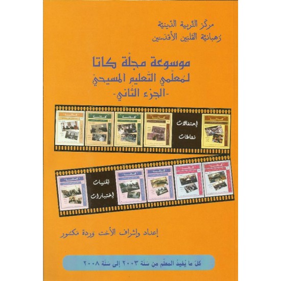 موسوعة مجلة كاتا (ج2) موسوعة مجلة كاتا (ج2)