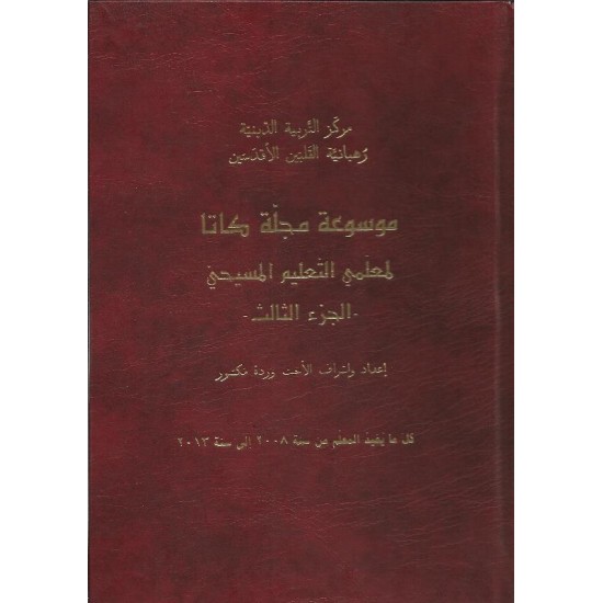 موسوعة مجلة كاتا (ج3) موسوعة مجلة كاتا (ج3)