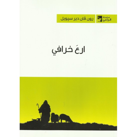 ارع خرافي ارع خرافي