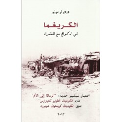 الكريغما الكريغما