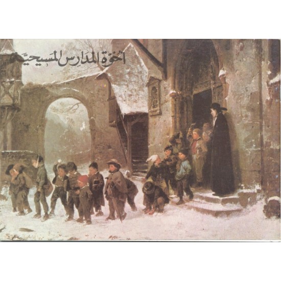 أخوة المدارس المسيحية أخوة المدارس المسيحية