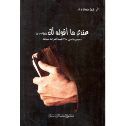 عندي ما اقوله لك عندي ما اقوله لك