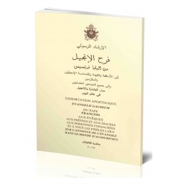 فرح الانجيل فرح الانجيل