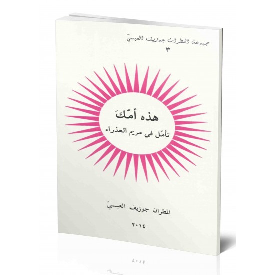 هذة أمّك هذة أمّك