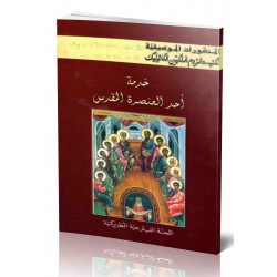 المنشورات الموسيقية-خدمة أحد العنصرة 