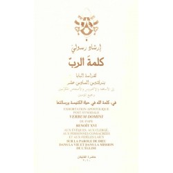 كلمة الرب  كلمة الرب