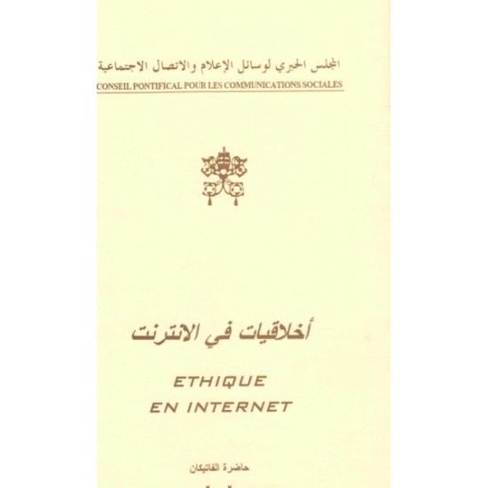 أخلاقيات في الانترنت  أخلاقيات في الانترنت