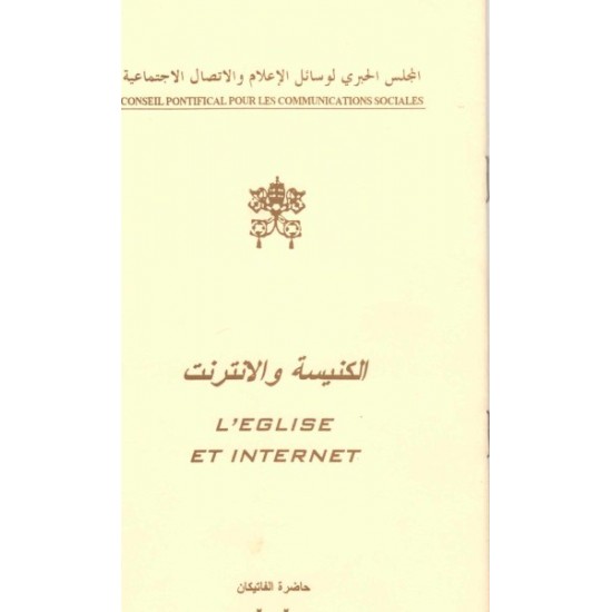 الكنيسة والانترنت  الكنيسة والانترنت