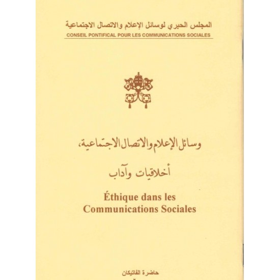 وسائل الاعلام والاتصال الاجتماعية، أخلاقيات وآداب 