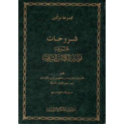 شروحات مجموعة قوانين الكنائس الشرقية 
