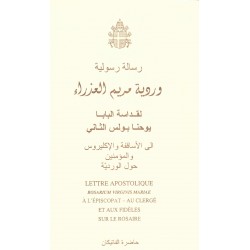 رسالة رسولية وردية مريم العذراء 