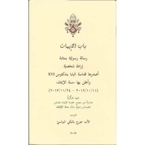 باب الايمان باب الايمان