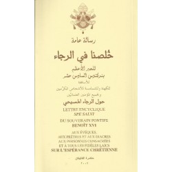 خلصنا في الرجاء خلصنا في الرجاء