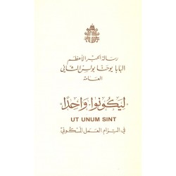 ليكونوا واحداً ليكونوا واحداً