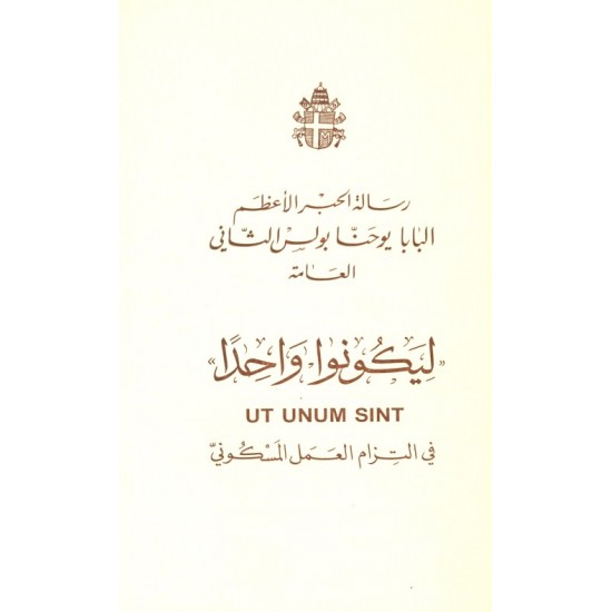 ليكونوا واحداً