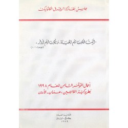 أعمال المؤتمر الثامن للعام 1998  أعمال المؤتمر الثامن للعام 1998