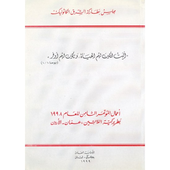 أعمال المؤتمر الثامن للعام 1998  أعمال المؤتمر الثامن للعام 1998