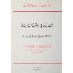 العائلة في الشرق الأوسط  العائلة في الشرق الأوسط