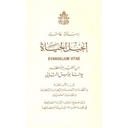 إنجيل الحياة إنجيل الحياة