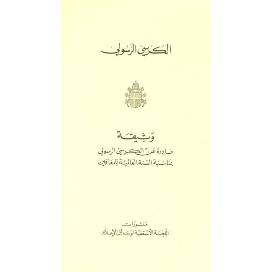 السنة العالمية للمعاقين السنة العالمية للمعاقين