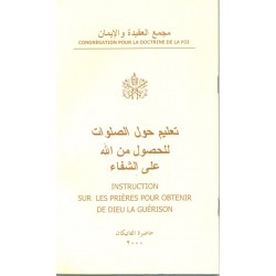 تعليم حول الصلوات للحصول من الله على الشفاء تعليم حول الصلوات للحصول من الله على الشفاء