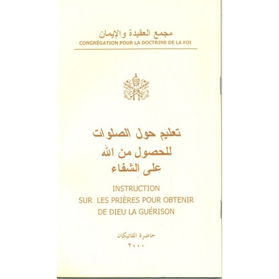 تعليم حول الصلوات للحصول من الله على الشفاء تعليم حول الصلوات للحصول من الله على الشفاء