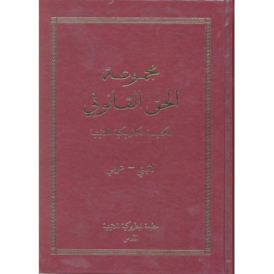 مجموعة الحق القانوني  مجموعة الحق القانوني