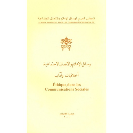 وسائل الإعلام والاتصال الاجتماعي، أخلاقيات وآداب وسائل الإعلام والاتصال الاجتماعي، أخلاقيات وآداب