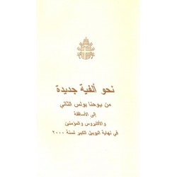 نحو ألفية جديدة نحو ألفية جديدة