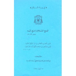 ابتغِ السلام واسعى إليه ابتغِ السلام واسعى إليه