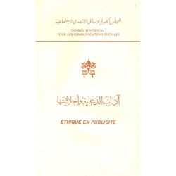 آداب الدعاية وأخلاقيتها آداب الدعاية وأخلاقيتها