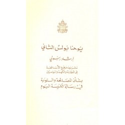 بشأن المصالحة والتوبة في رسالة الكنيسة اليوم بشأن المصالحة والتوبة في رسالة الكنيسة اليوم