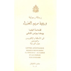 وردية مريم العذراء وردية مريم العذراء