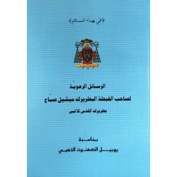 الرسائل الرعوية  الرسائل الرعوية