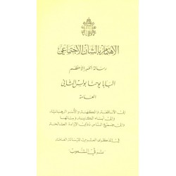 الاهتمام بالشأن الاجتماعي الاهتمام بالشأن الاجتماعي
