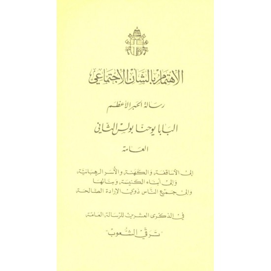 الاهتمام بالشأن الاجتماعي الاهتمام بالشأن الاجتماعي