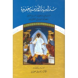 سداسية لأزمنة جديدة  سداسية لأزمنة جديدة