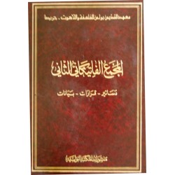 المجمع الفاتيكاني الثاني المجمع الفاتيكاني الثاني