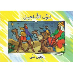 لون الانجيل(انجيل متى)