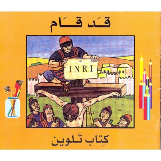 قد قام قد قام