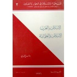 الاسلام والغرب، الاسلام والعلمانية (المسيحية والإسلام في الحوار والتعاون 2)