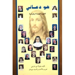 لاهوت الحياة الرهبانية )هو دعاني )  لاهوت الحياة الرهبانية )هو دعاني )