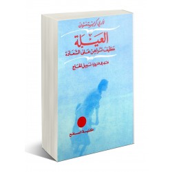 العيلة  العيلة