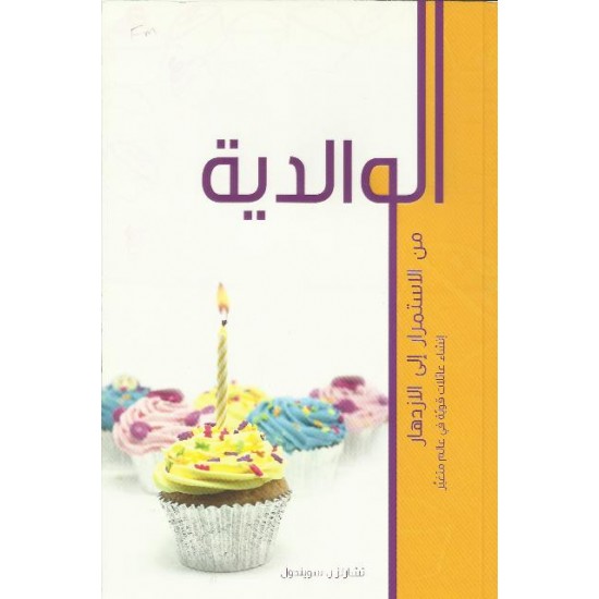 الوالدية الوالدية