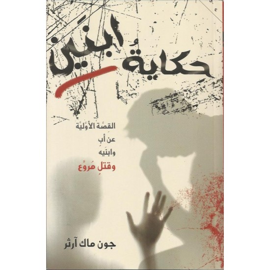 حكاية ابنين حكاية ابنين