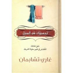 تحسينات في المنزل 