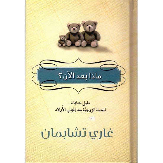 ماذا بعد الآن 