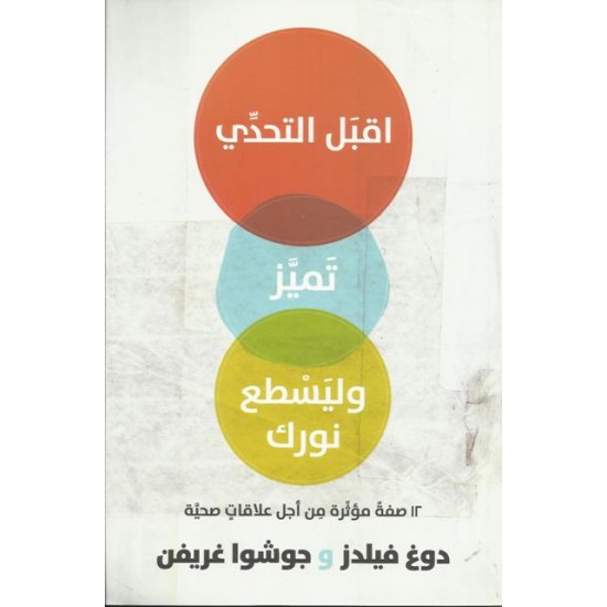 اقبل التحدي-تميز-وليسطع نورك