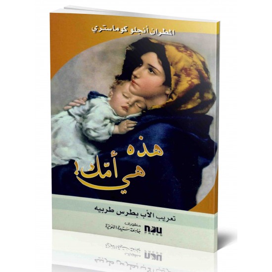 هذه هي أمك! هذه هي أمك!